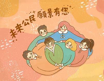 基金會活動文宣品