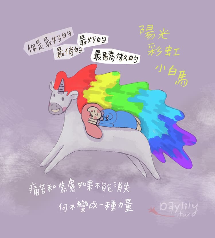 陽光彩虹小白馬
